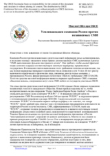 Миссия США при ОБСЕ - Усиливающаяся кампания России против независимых СМИ