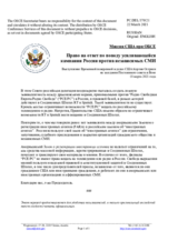 Миссия США при ОБСЕ - Право на ответ по поводу усиливающейся кампании России против независимых СМИ