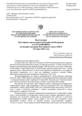 Выступление Постоянного представителя Российской Федерации А.К.Лукашевича - К 22-й годовщине агрессии НАТО против суверенной Союзной Республики Югославии