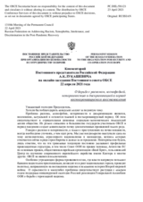 Комментарий Постоянного представителя Российской Федерации А.К.Лукашевича - О борьбе с расизмом, ксенофобией, нетерпимостью и дискриминацией в период посткоронавирусного восстановления