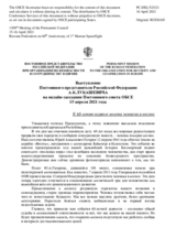 Выступление Постоянного представителя Российской Федерации А.К.Лукашевича - К 60-летию первого полета человека в космос