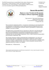 Миссия США при ОБСЕ - Право на ответ Российской Федерации по вопросу свободы выражения мнений в Латвии