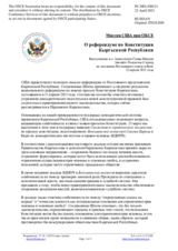 Миссия США при ОБСЕ - О референдуме по Конституции Кыргызской Республики