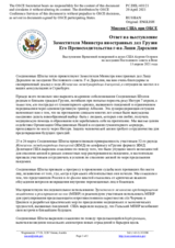 Миссия США при ОБСЕ - Ответ на выступление Заместителя Министра иностранных дел Грузии Его Превосходительства г-на Лаши Дарсалии