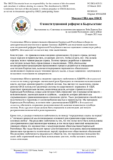 Миссия США при ОБСЕ - О конституционной реформе в Кыргызстане