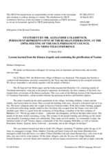 Statement by the Delegation of the Russian Federation on lessons from the Khatyn massacre in 1943 and preventing the glorification of Nazism