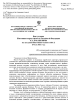 Выступление Постоянного представителя Российской Федерации А.К.Лукашевича - Об ухудшающейся ситуации на Украине и продолжающемся невыполнении украинскими властями Минских договоренностей