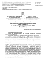 Дополнительный комментарий Постоянного представителя Российской Федерации А.К.Лукашевича - Нарушения прав человека в Латвии