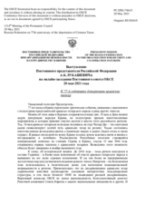 Выступление Постоянного представителя Российской Федерации А.К.Лукашевича - К 77-й годовщине депортации крымских татар