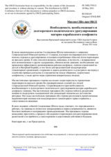 Миссия США при ОБСЕ - Необходимость всеобъемлющего и долгосрочного политического урегулирования нагорно-карабахского конфликта