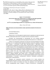 Выступление заместителя директора Департамента по вопросам нераспространения и контроля над вооружениями МИД России А.Ю.Мазура 