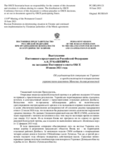 Выступление Постоянного представителя Российской Федерации А.К.Лукашевича - Об ухудшающейся ситуации на Украине и продолжающемся невыполнении украинскими властями Минских договоренностей
