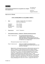Журнал 1310-го пленарного заседания Постоянного совета