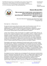 Миссия США при ОБСЕ - Продолжающиеся нарушения международного права Российской Федерацией и ее пренебрежение принципами и обязательствами ОБСЕ в Украине