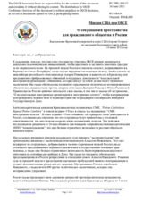 Миссия США при ОБСЕ - О сокращении пространства для гражданского общества в России