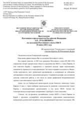 Выступление Постоянного представителя Российской Федерации А.К.Лукашевича - На выступление Генерального секретаря Совета Европы М.Пейчинович-Бурич