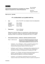 Журнал 977-го пленарного заседания Форума по сотрудничеству в области безопасности