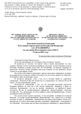 Дополнительный комментарий Постоянного представителя Российской Федерации А.К.Лукашевича - О нарушениях прав человека в Эстонии