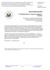 Миссия США при ОБСЕ - О Конференции по вопросам реформ в Украине