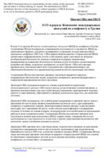 Миссия США при ОБСЕ - О 53-м раунде Женевских международных дискуссий по конфликту в Грузии