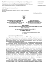 Выступление Заместителя Постоянного представителя Российской Федерации В.Ю.Жеглова - На отчёт Координатора проектов ОБСЕ на Украине