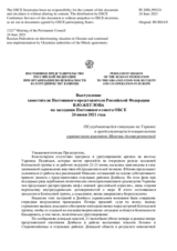 Выступление Заместителя Постоянного представителя Российской Федерации В.Ю.Жеглова - Об ухудшающейся ситуации на Украине и продолжающемся невыполнении украинскими властями Минских договоренностей