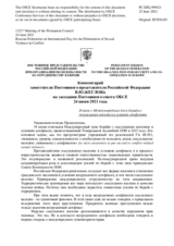 Комментарий заместителя Постоянного представителя Российской Федерации В.Ю.Жеглова - В связи с Международным днем борьбы с сексуальным насилием в условиях конфликта