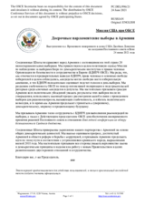 Миссия США при ОБСЕ - Досрочные парламентские выборы в Армении