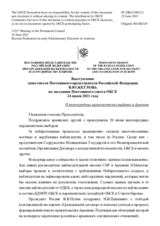 Выступление Заместителя Постоянного представителя Российской Федерации В.Ю.Жеглова - О внеочередных парламентских выборах в Армении