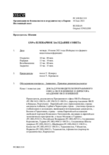 Журнал 1319-го пленарного заседания Постоянного совета