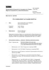 Журнал 979-го пленарного заседания Форума по сотрудничеству в области безопасности