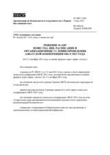 Решение № 1405 Постоянного совета