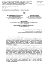 Выступление Постоянного представителя Российской Федерации А.К.Лукашевича - Об ухудшающейся ситуации на Украине и продолжающемся невыполнении украинскими властями Минских договоренностей