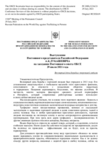 Выступление Постоянного представителя Российской Федерации А.К.Лукашевича - Всемирный день борьбы с торговлей людьми