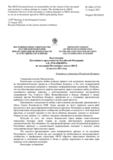 Выступление Постоянного представителя Российской Федерации А.К.Лукашевича - К вопросу о ситуации в Республике Беларусь