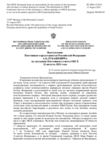 Выступление Постоянного представителя Российской Федерации А.К.Лукашевича - К 13-летию зверской операции вооруженных сил Грузии против населения Южной Осетии