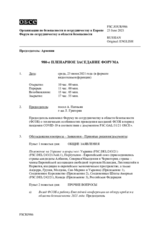 Журнал 980-го пленарного заседания Форума по сотрудничеству в области безопасности