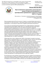 Миссия США при ОБСЕ - Продолжающиеся нарушения международного права Российской Федерацией и ее пренебрежение принципами и обязательствами ОБСЕ в Украине