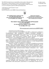 Выступление Постоянного представителя Российской Федерации А.К.Лукашевича - Об электоральной методологии БДИПЧ ОБСЕ