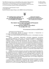Ответная реплика Постоянного представителя Российской Федерации А.К.Лукашевича - Об электоральной методологии БДИПЧ ОБСЕ