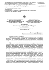 Выступление Постоянного представителя Российской Федерации А.К.Лукашевича - На выступление Председателя Парламентской ассамблеи ОБСЕ М.Седерфельт