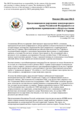 Миссия США при ОБСЕ - Продолжающиеся нарушения международного права Российской Федерацией и ее пренебрежение принципами и обязательствами ОБСЕ в Украине