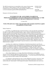 Statement by the Delegation of the Russian Federation on the 13th anniversary of the savage operation of the Georgian armed forces against the population of South Ossetia