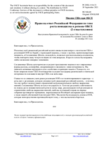 Миссия США при ОБСЕ - Право на ответ Российской Федерации по теме роста неонацизма в регионе ОБСЕ (2-е выступление)