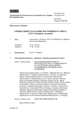 Журнал 1333-го специального пленарного заседания Постоянного совета