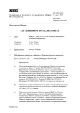 Журнал 1328-го пленарного заседания Постоянного совета
