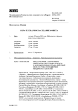 Журнал 1325-го пленарного заседания Постоянного совета
