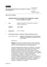 Журнал 1322-го специального пленарного заседания Постоянного совета