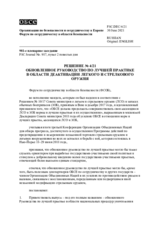 Решение № 4/21 Форума по сотрудничеству в области безопасности