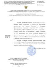 Response by the Delegation of the Russian Federation to the Questionnaire on Participating States’ Policy and/or National Practices and Procedures for the Export of Conventional Arms and Related Technology